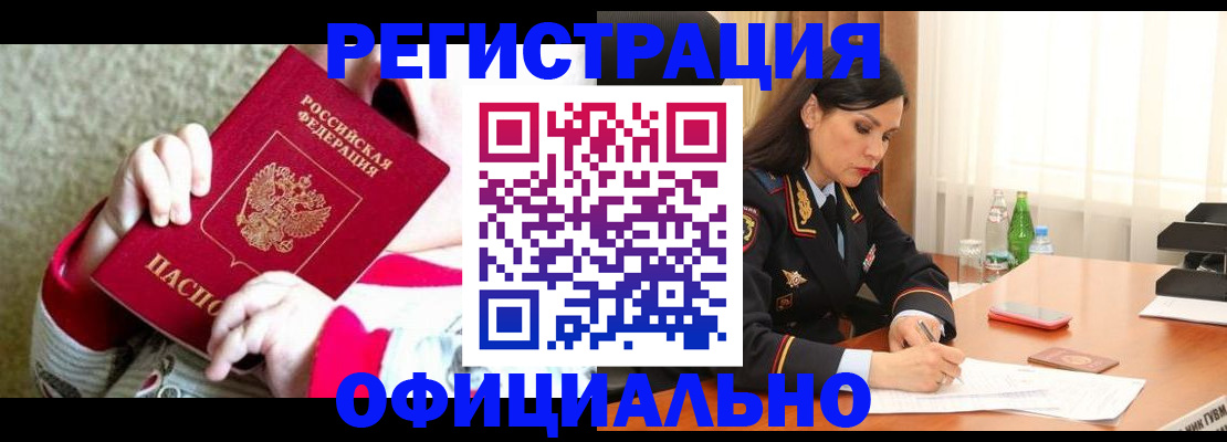 прописка регистрация в Саках